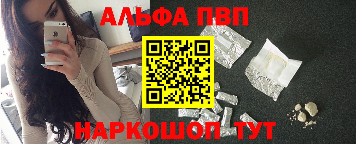 Alfa_PVP кристаллы Осинники
