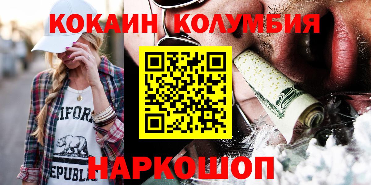Кокаин Колумбийский  Вход с VPN  Осинники  Cocaine FishScale 