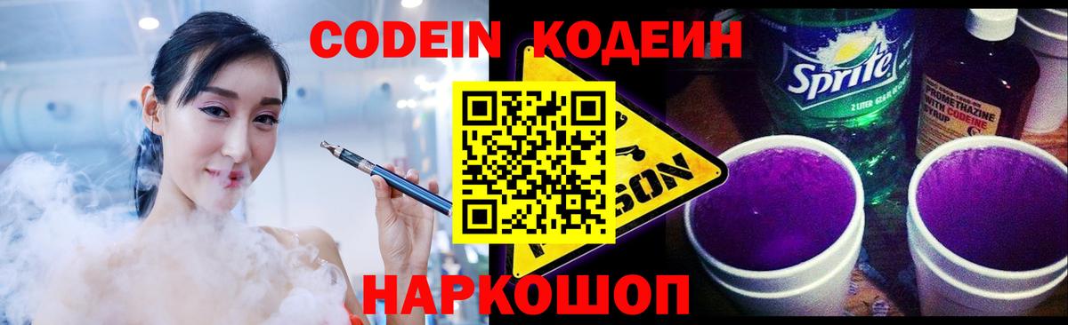 Codein напиток Lean (лин)  Вход с VPN  Codein напиток Lean (лин)  Осинники 