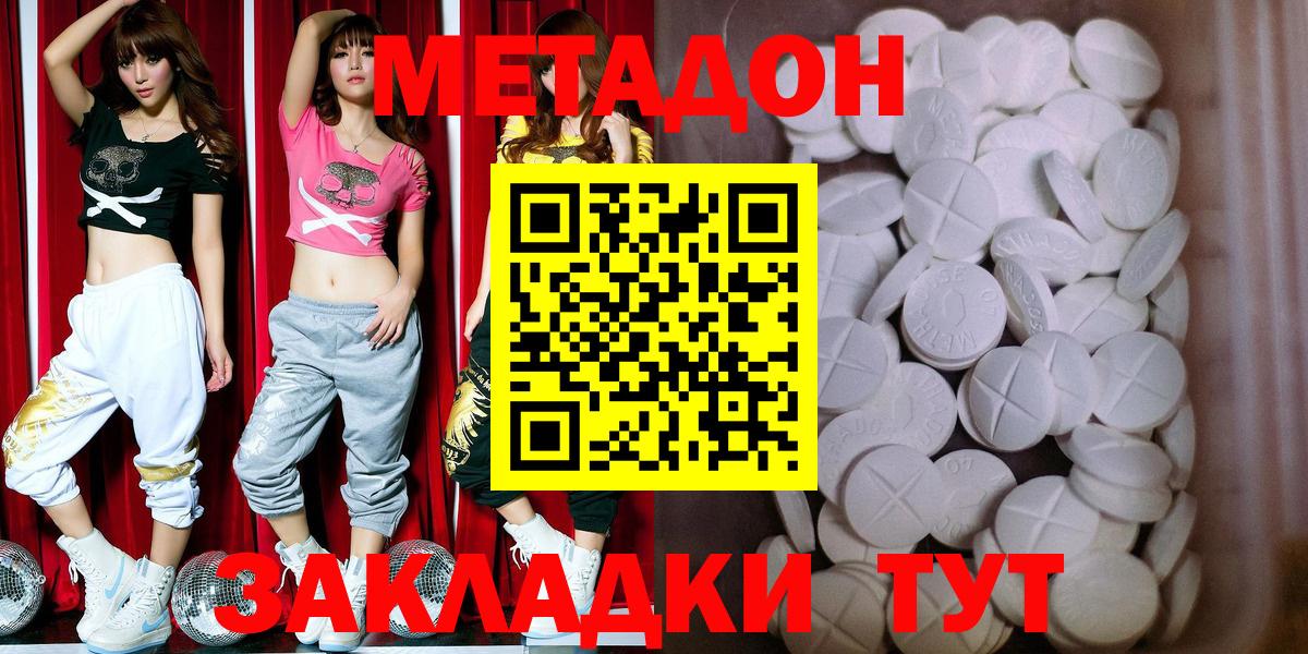 МЕТАДОН мёд  Вход с VPN  Осинники  МЕТАДОН methadone 